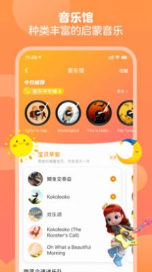 金宝贝早教中心app官方最新版下载