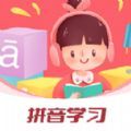 拼音发音点读学习app软件下载