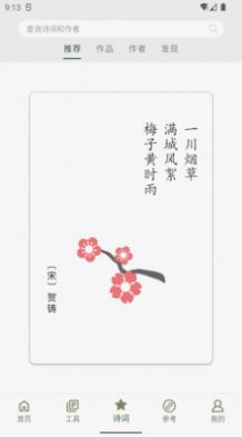 诗词集韵app软件下载图片2