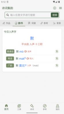 诗词集韵app软件下载