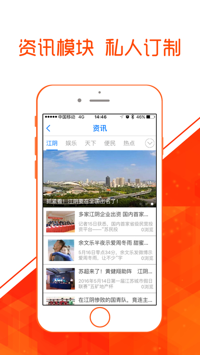 最江阴最新新闻app下载手机版