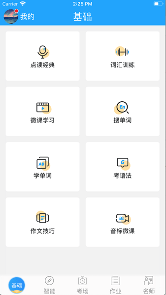 外语通学生版app最新版安装包2022官方下载安装