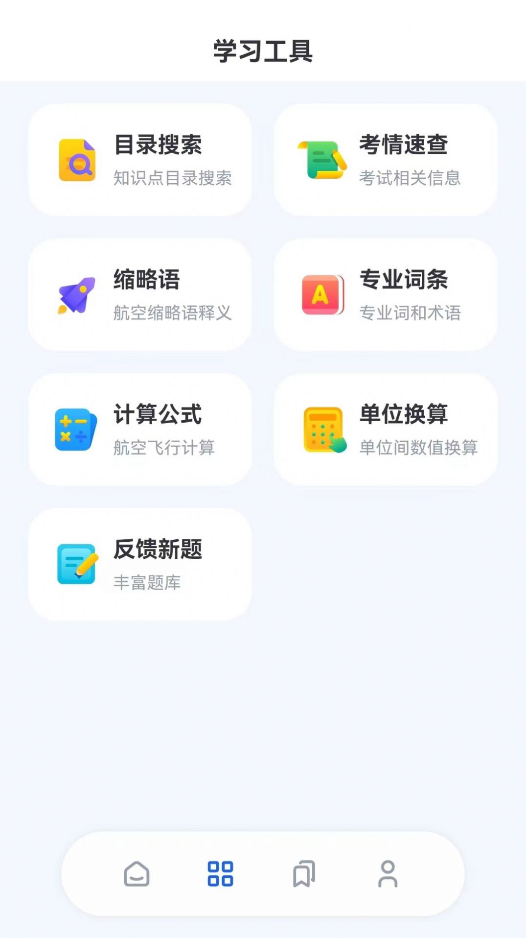 木鹊飞行app官方下载