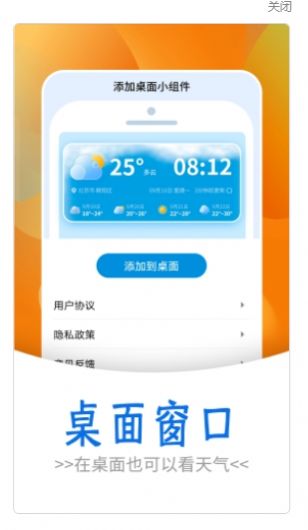 黎明天气app官方下载
