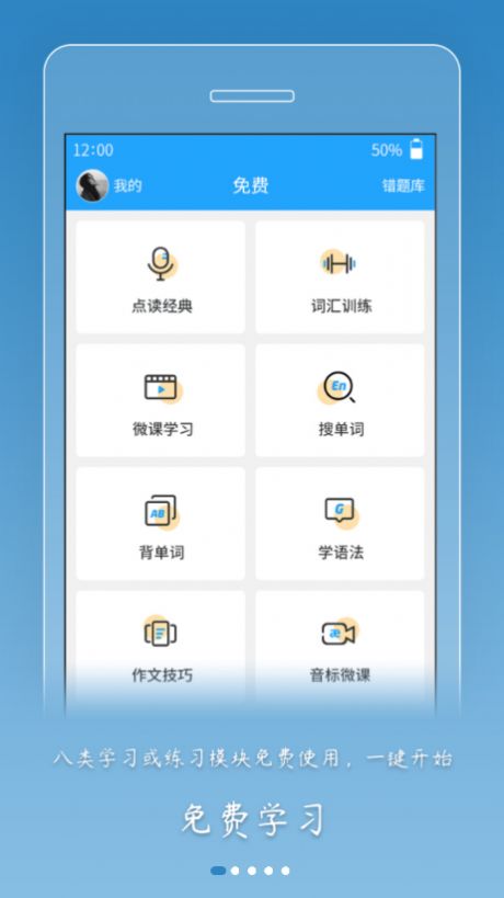 外语通高中版app官方下载最新版2022
