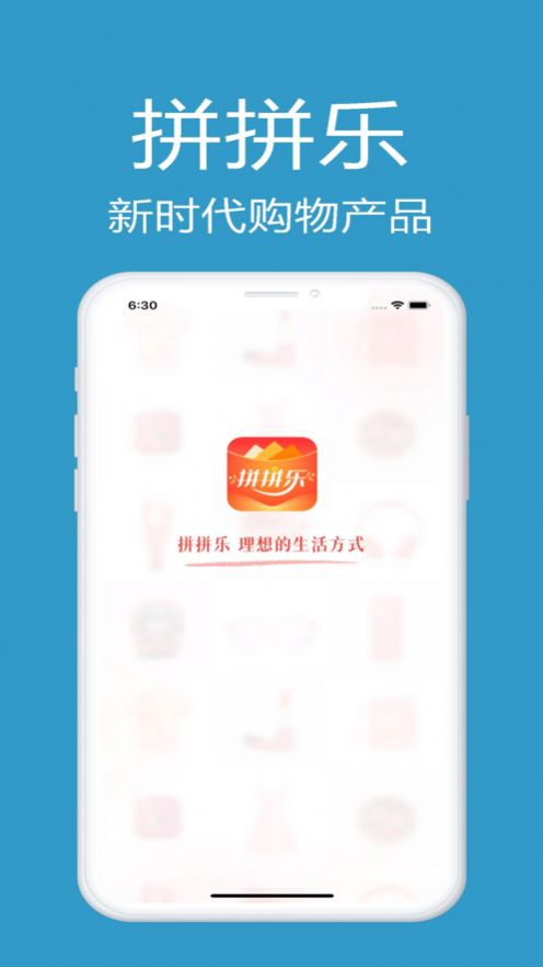拼拼乐商城平台app官方 1.0.3