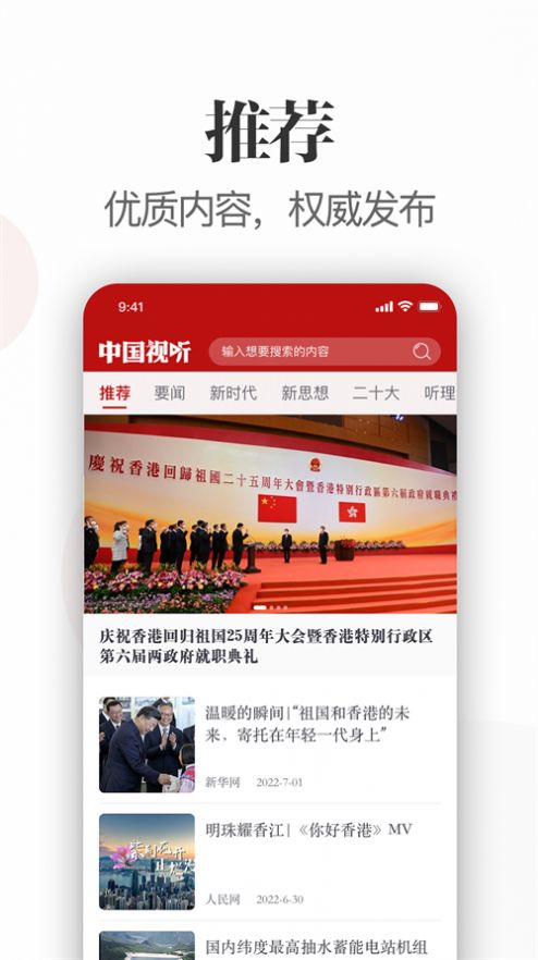中国视听平台官方app v1.0.0