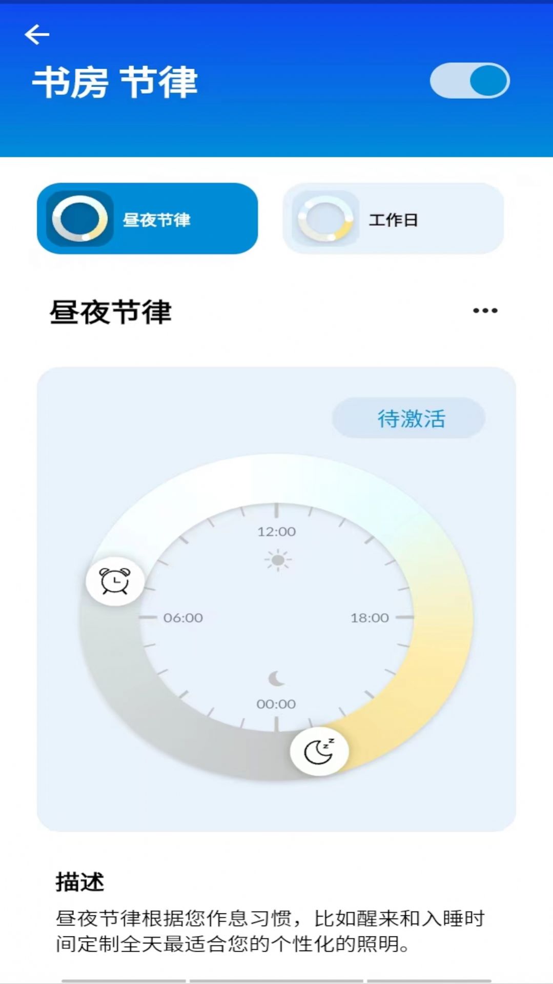 WiZ CN V2照明设备助手app下载图片1