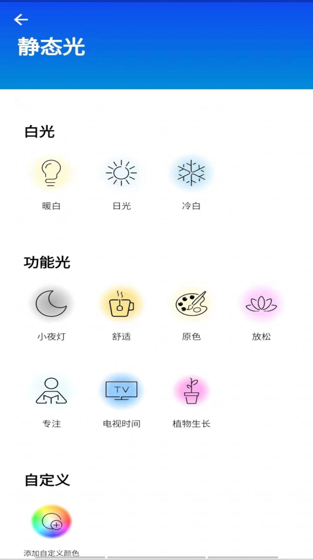 WiZ CN V2照明设备助手app下载