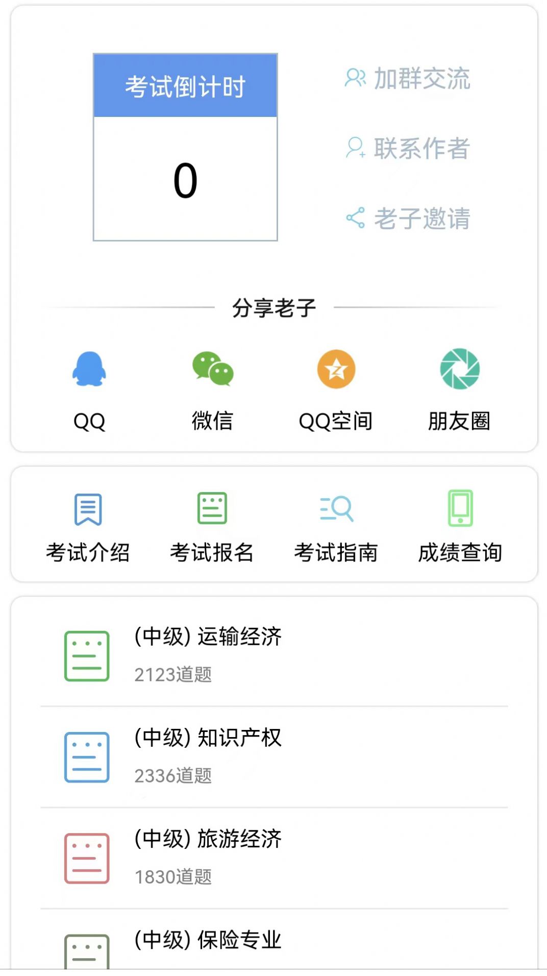 老子题库app最新版 v1.0.1