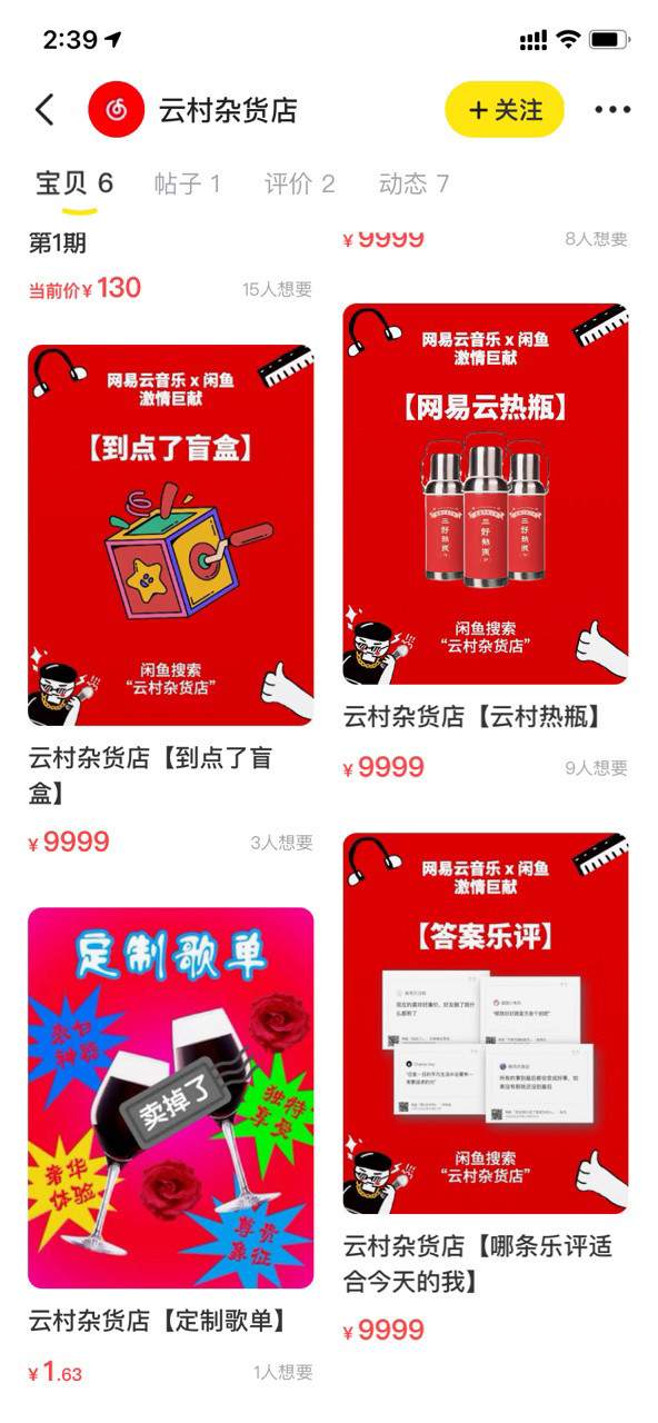 网易云音乐闲鱼云村杂货店app官方版