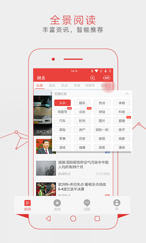 网易新闻奥运版手机客户端app下载