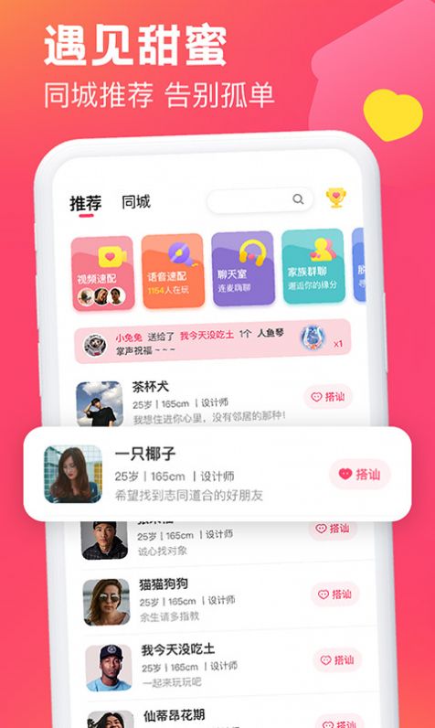 桃欢社交官方app v1.0.1