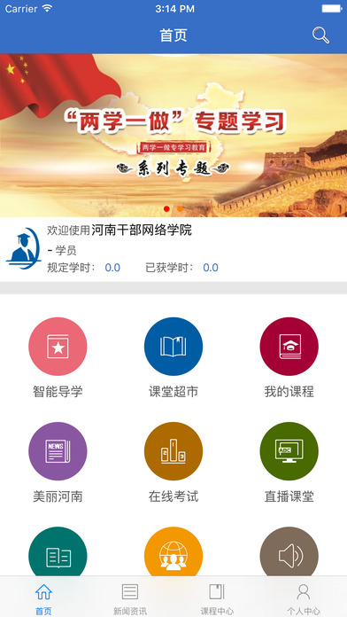 2021河南干部网络学院首页手机登录app官方下载
