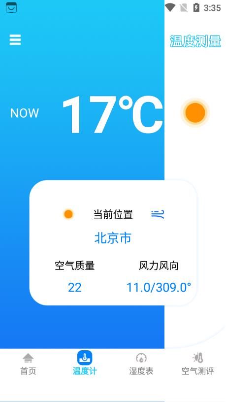 温度穿衣app软件 v1.0.0