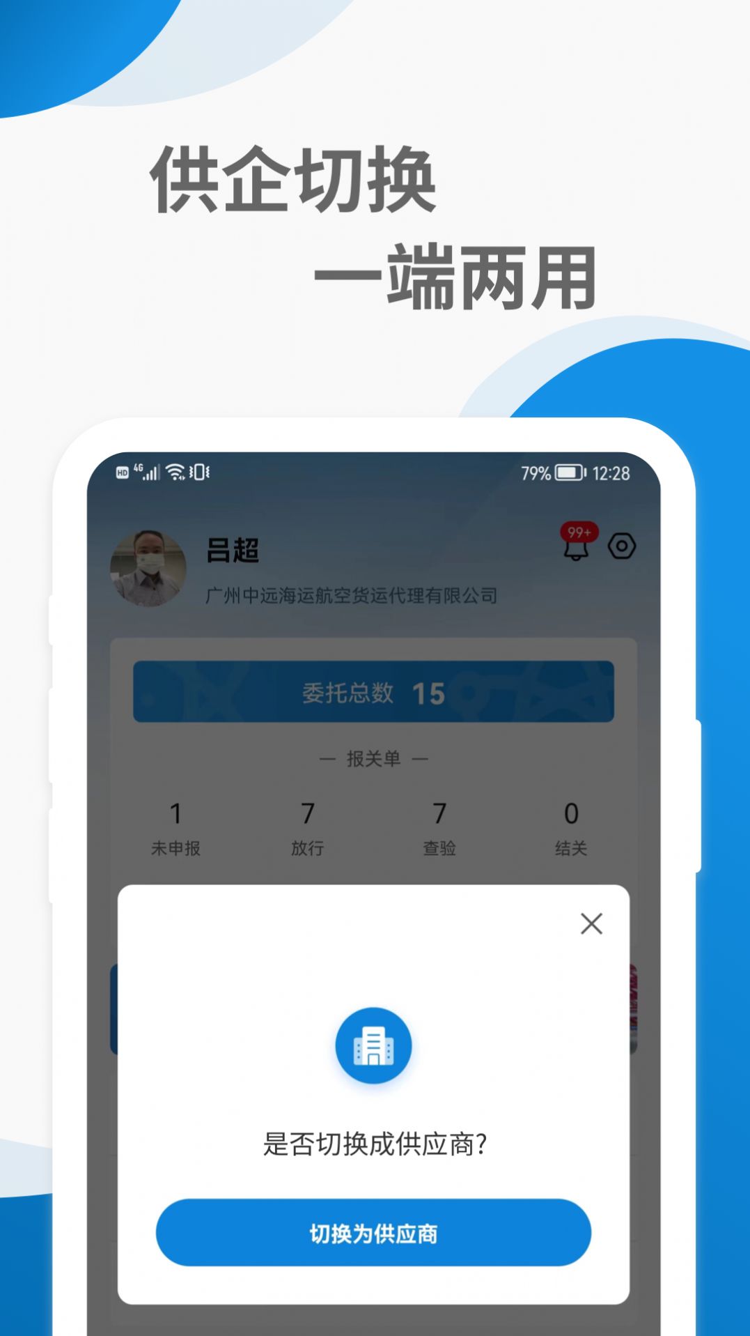 远海通单号查询app手机版 v1.0.0