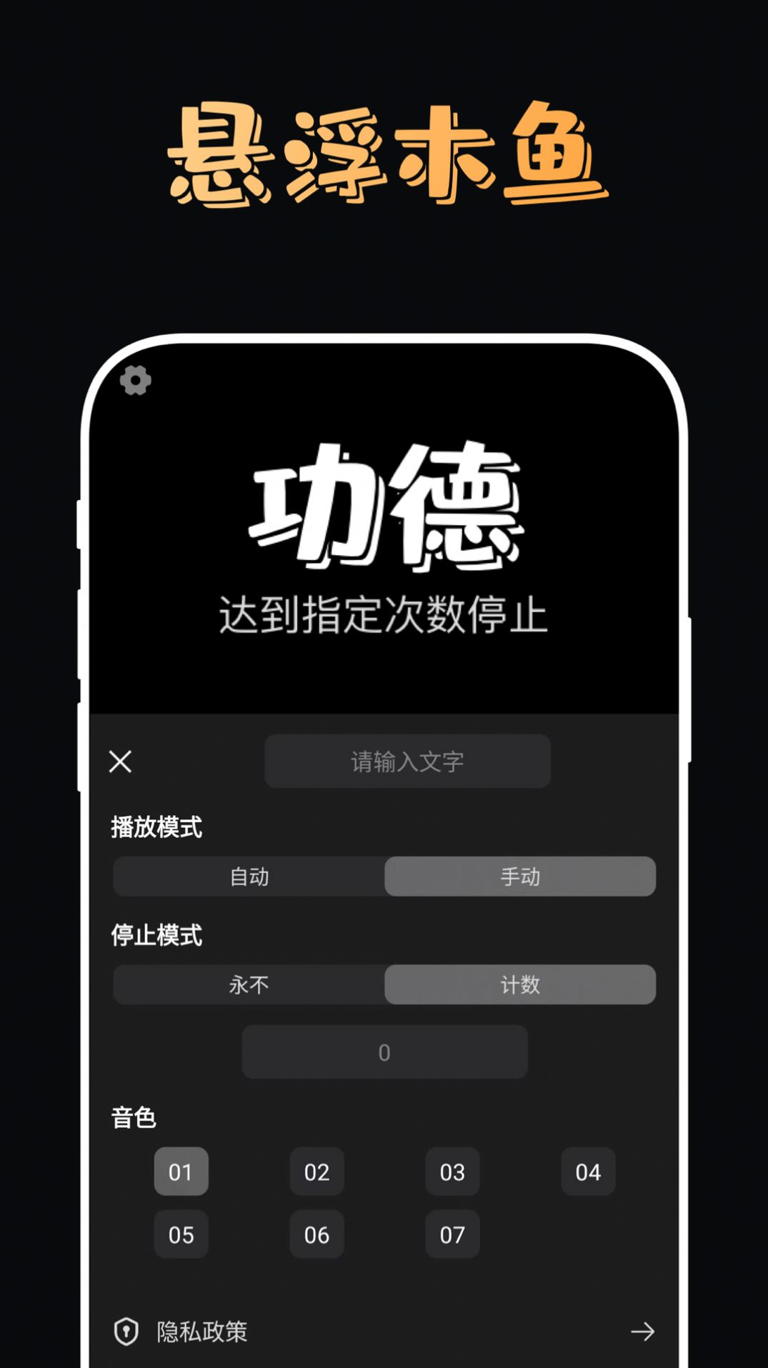 电子木鱼功德助手app手机版 v1.0.0