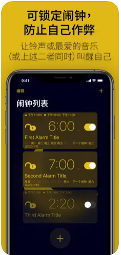 Sleep Crusher闹钟软件app