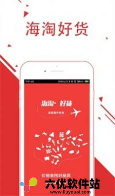 海淘好货app安卓版v1.0.0下载