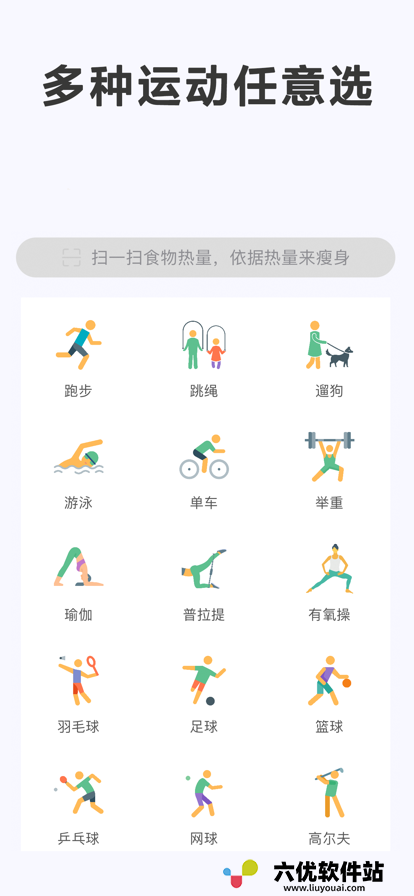 瘦身计划局安卓app下载