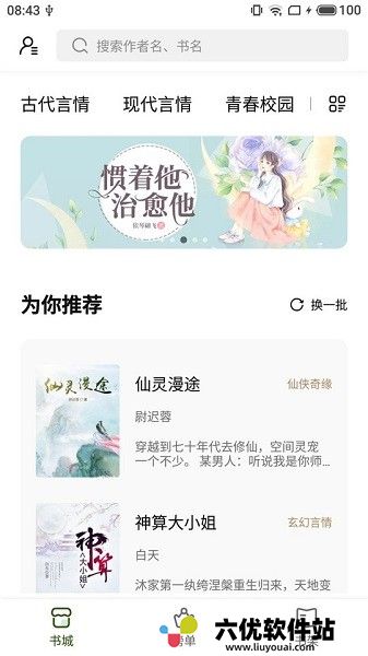 书芽小说纯净版app下载