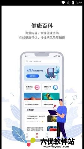晶捷健康手机app下载