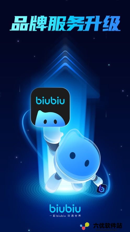 BIUBIU游戏**
器免费正版v3.26.3下载