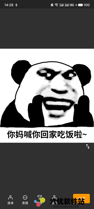 熊猫表情包制作软件 